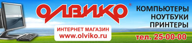 Компьютеры от Олвико