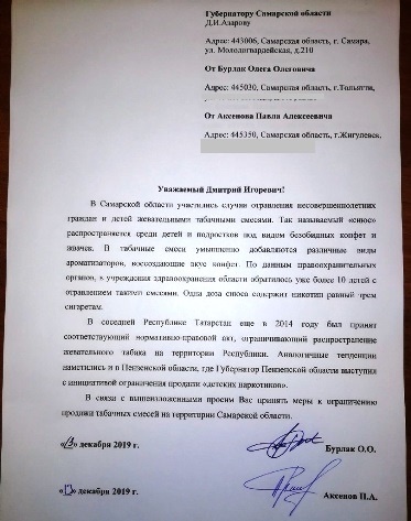 Тольяттинцы просят Губернатора запретить снюс 