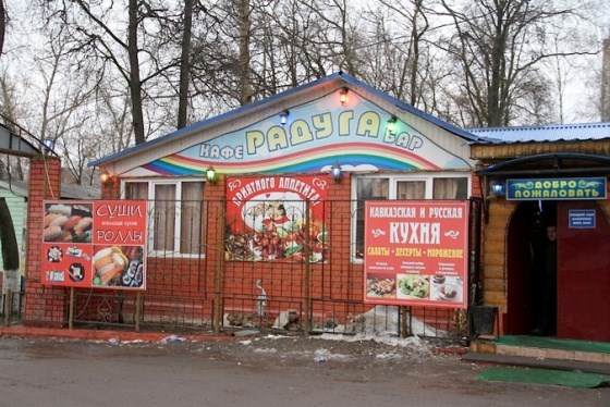 Кафе Радуга в Раменском районе Подмосковья © Ridus.ru
