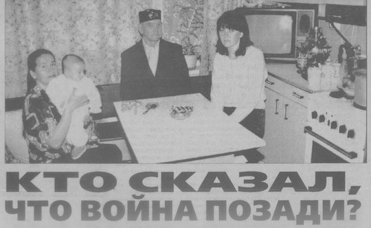 Семья Басыровых. Тольятти, май 2000 г.