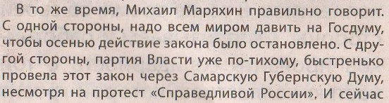 Цитата из бюллетеня Справедливой России