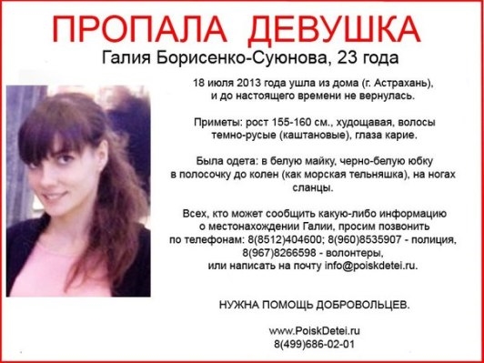 Галия Борисенко была похищену после свадьбы