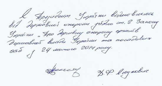 Отказ Януковича от государственной охраны