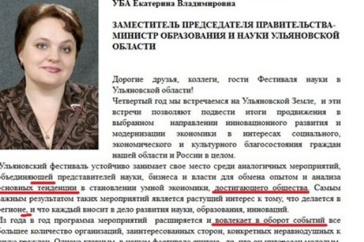 Екатерина Уба говорит, что диктовала обращение