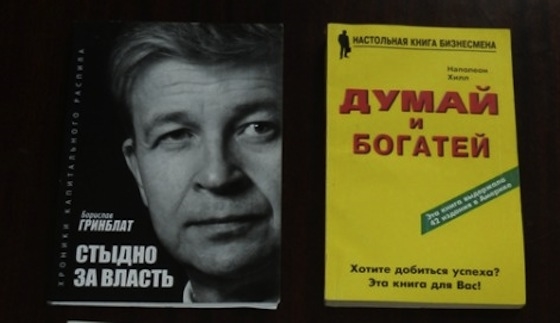 Книга Гринблата "Стыдно за власть" (фото с сайта "Дару-Дар")