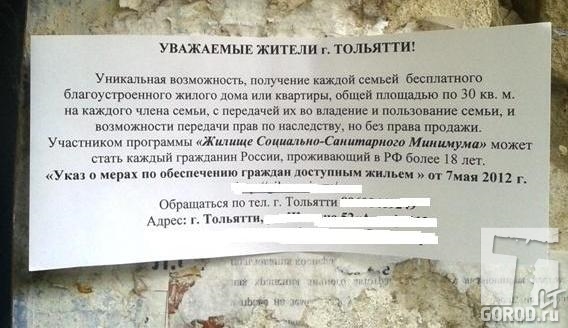 Такие зазывалки появились в Тольятти еще в 2012 году