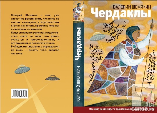 Новая книга Валерия Шемякина появилась в интернет-магазинах