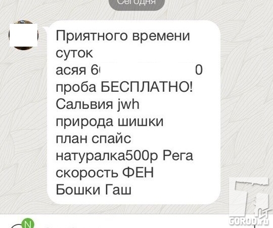 Продавцы отравы заманивают клиентов в Тольятти 