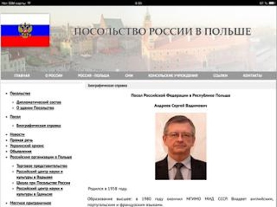 Посол России в Польше Сергей Андреев