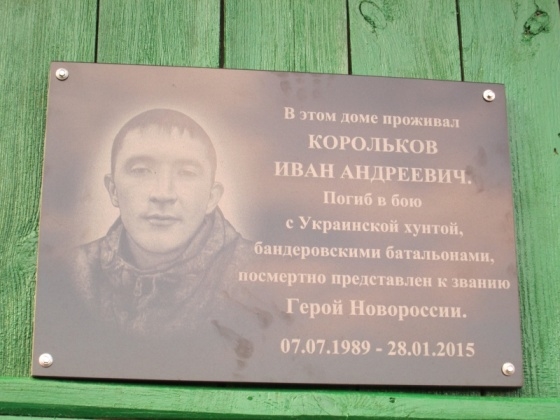 Иван Корольков воевал на Донбассе с карателями