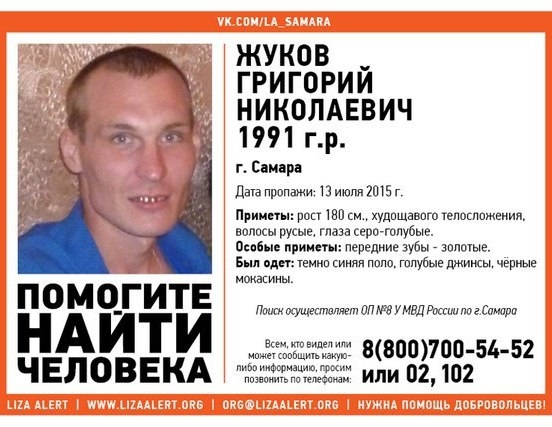 Григория Жукова искали полиция и волонтеры 