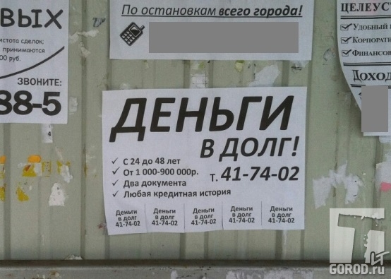 Объявления развешены по всему Тольятти 