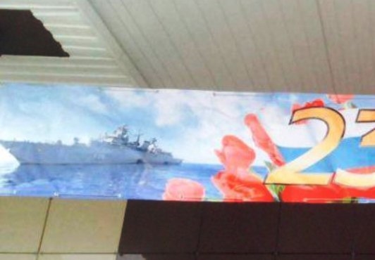 Немецкий фрегат на баннере у входа на брянский рынок 