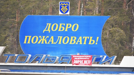 Надпись на въезде в Тольятти