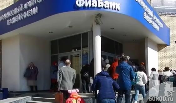 Шоикрованнные вкладчики осадили Фиа-Банк в Тольятти 