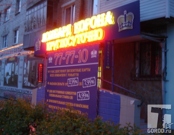 В Тольятти у ломбарда ООО "Корона" несколько точек 