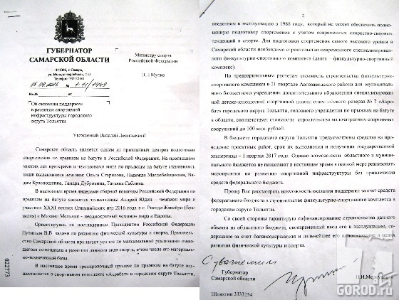 Письмо губернатора на имя министра