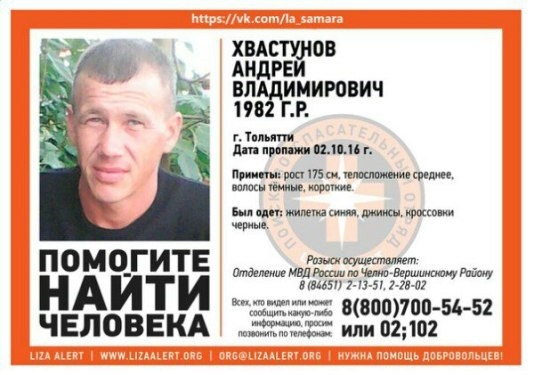 Андрей Хвастунов до сих пор не найден 