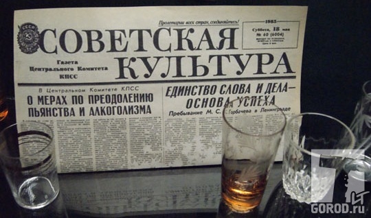 Публикация антиалкогольного постановления – 1985