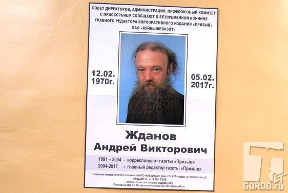 Андрей Жданов скончался 5 февраля в своей квартире