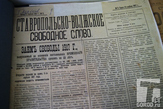 Считается, что это первая ставропольская газета