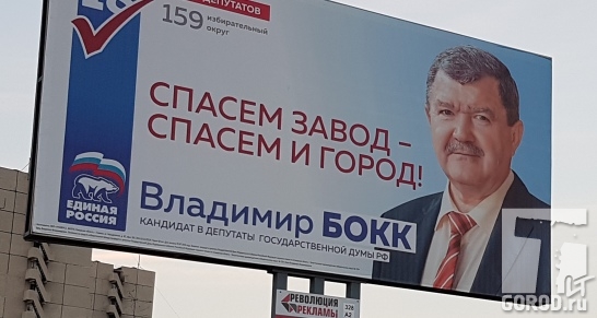 Владимир Бокк в 2016 году избрал депутатом Госдумы