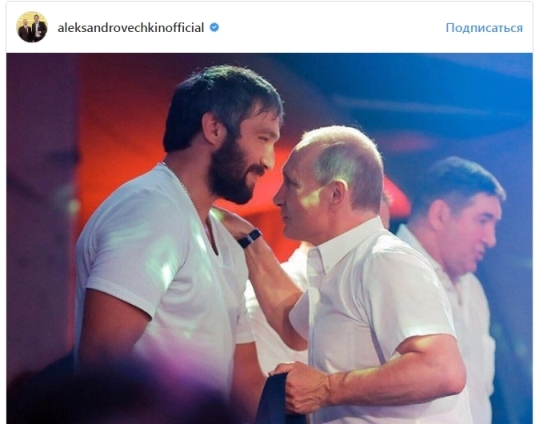 Александр Овечкин и Владимир Путин 