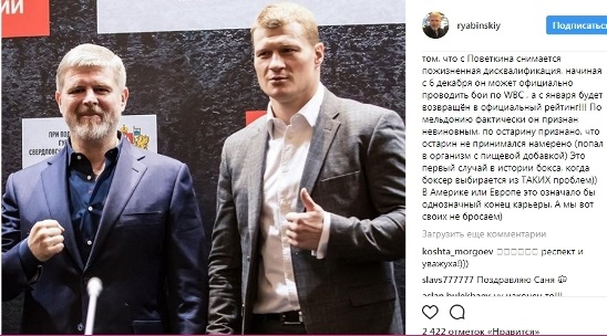 Рябинский сообщил о снятии дисквалификации с Поветкина 