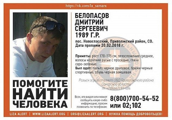 Дмитрий Белопасов пропал в феврале этого года 