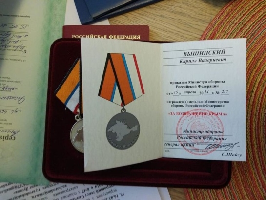 Кирилл Вышинский получил медаль "За возвращение Крыма" 