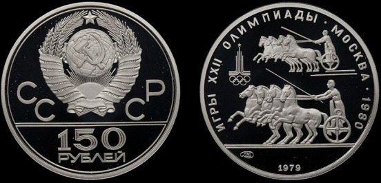 Платиновые монеты были выпущены в СССР в 1979 году