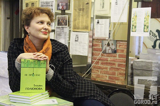 Татьяна Голюнова со своей первой книгой