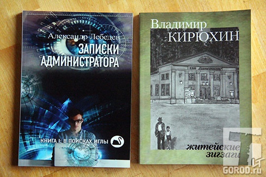 Книги Александра Лебедева и Владимира Кирюхина