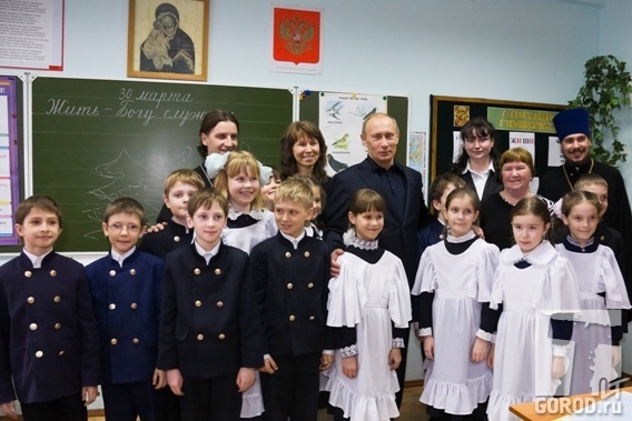 Тольятти, 2009 г. Владимир Путин в православной гимназии 