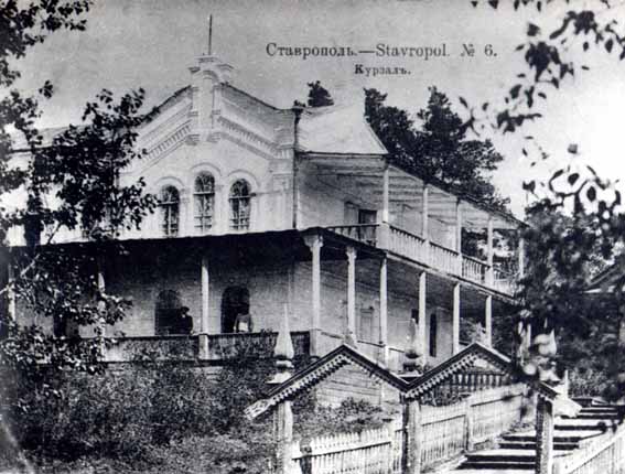 Ставропольский курзал