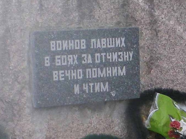 Доска на камне в Портпосёлке, май 2012 г.