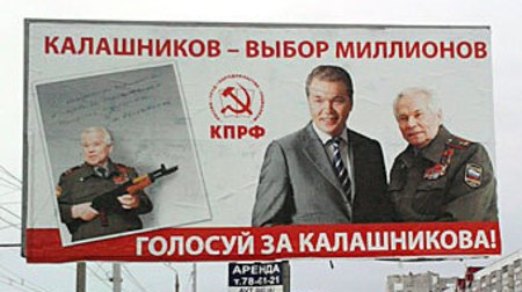 Образец агитации кандидата в депутаты Госдумы Калашникова 