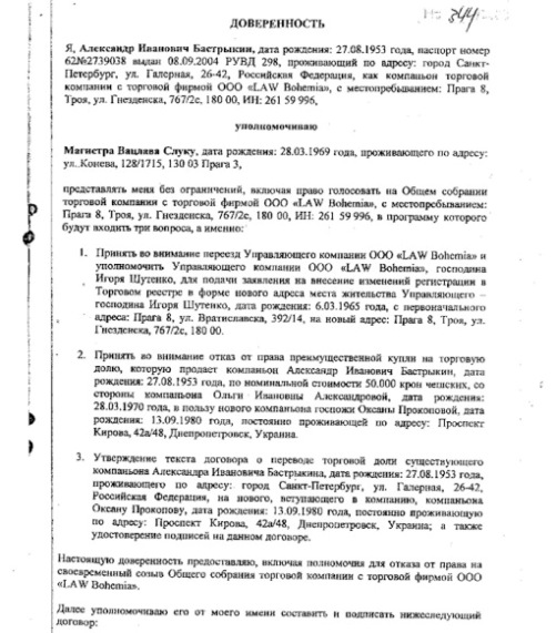Документы по Бастрыкину, обнародованные Навальным