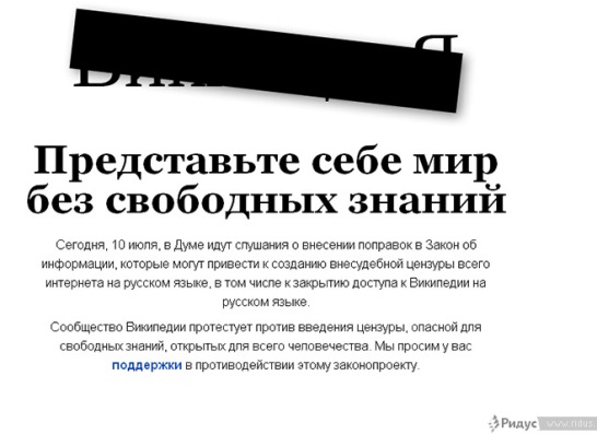 Википедия сегодня бастует