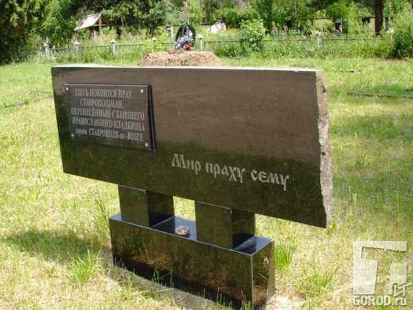 Останки ставропольчан перезахоронены на Баныкинском кладбище