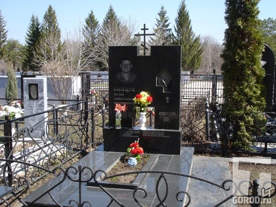 Юрий Онищук похоронен на Баныкинском кладбище 