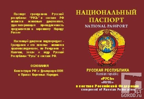 Паспорт нового государства можно было купить за 500 рублей