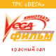 Вега-фильм
