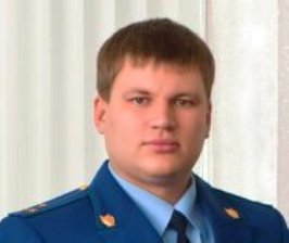 Помощник прокурора Маским Волков