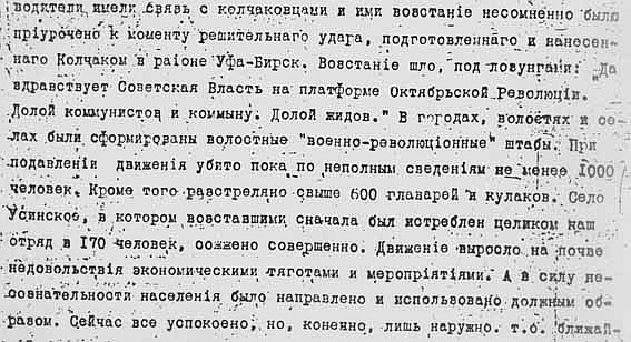 Из доклада М. Фрунзе 18 марта 1919 г.
