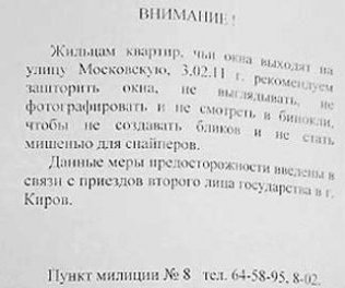 Объявление участкового Телицына