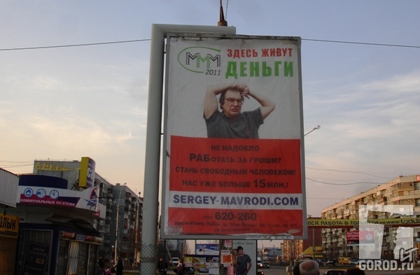 Реклама МММ-2011 вышла в Тольятти на первый план
