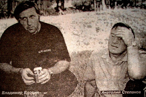 Владимир Вдовин (Напарник, Папа) и Анатолий Степанов