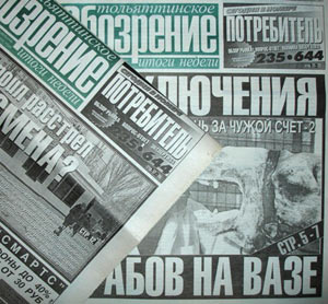 Еженедельная газета Тольяттинское обозрение