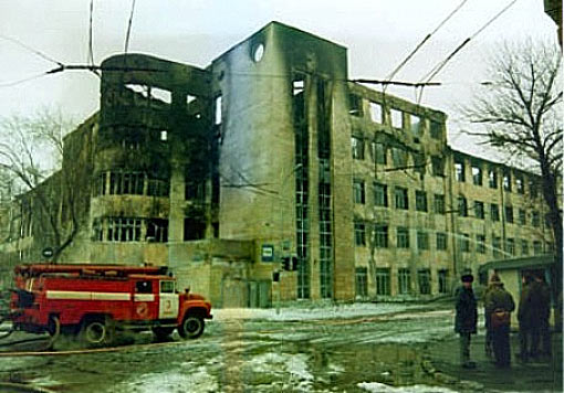 Здание ГУВД Самарской области после пожара